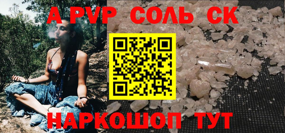 A-PVP Соль Кумертау