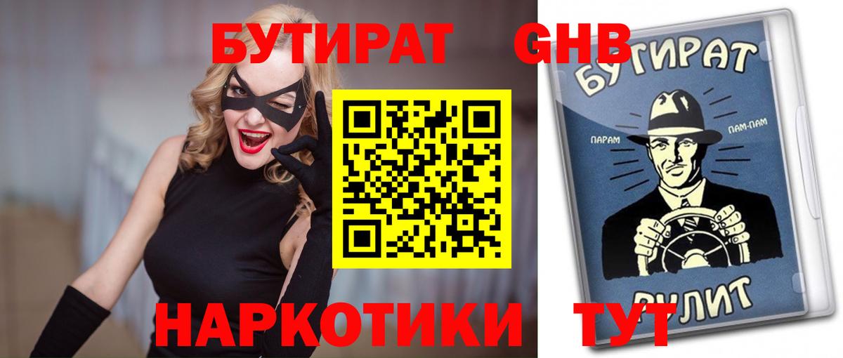 БУТИРАТ буратино  Бутират  Кумертау  Вход с VPN 