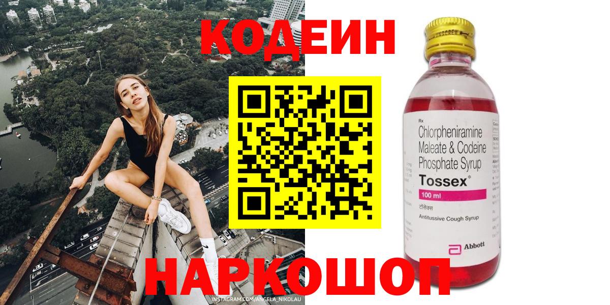 Кодеиновый сироп Lean Purple Drank  Кодеиновый сироп Lean напиток Lean (лин)  Кумертау  Вход с VPN 