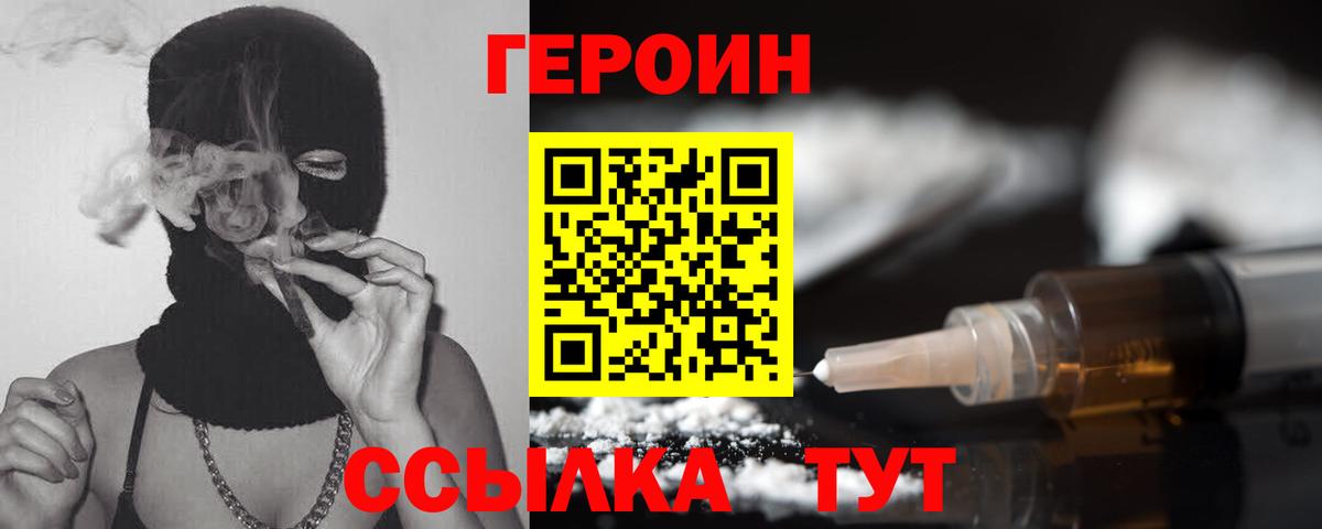 Героин  Вход с VPN  Кумертау  ГЕРОИН VHQ 