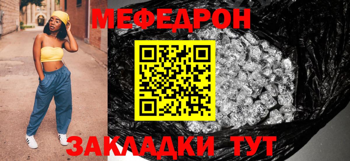 Меф  Кумертау