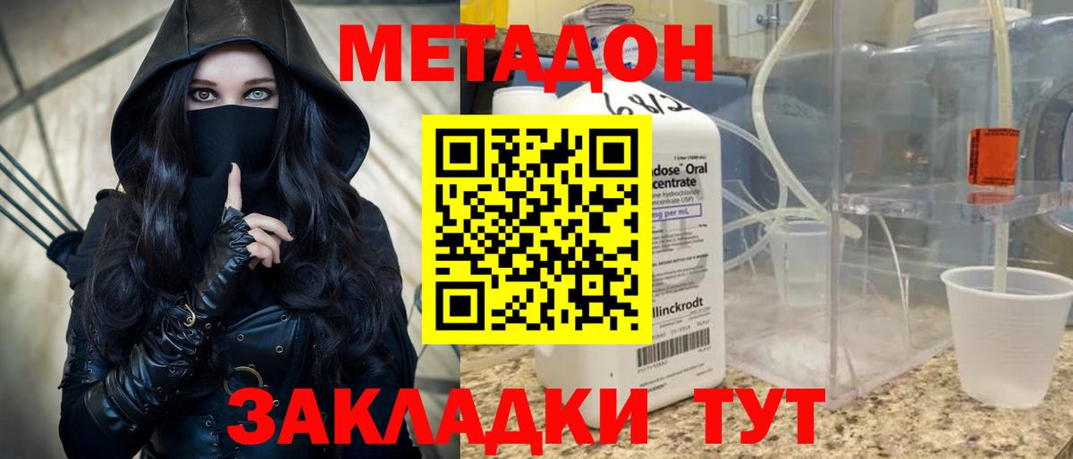 Метадон кристалл  Вход с VPN  Кумертау  Метадон methadone 