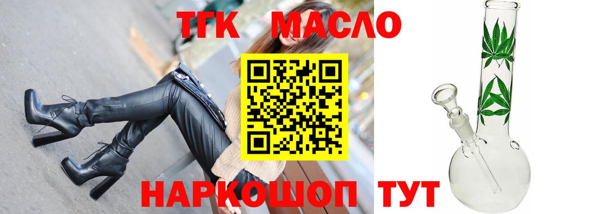 ТГК гашишное масло Кумертау